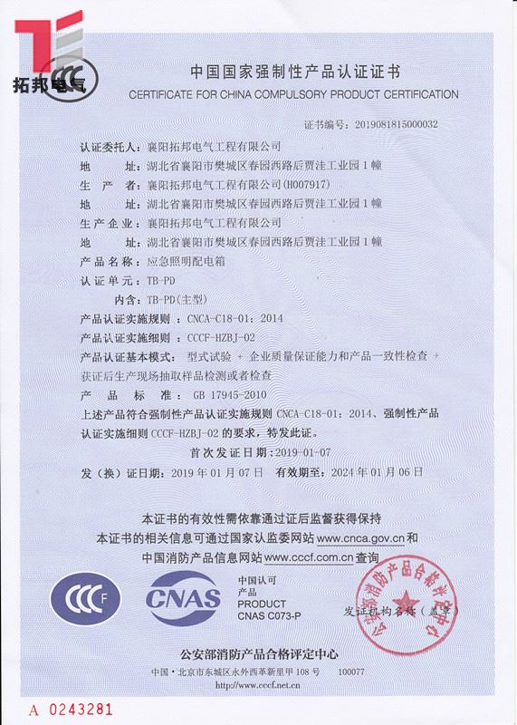 應急照明CCCF證書